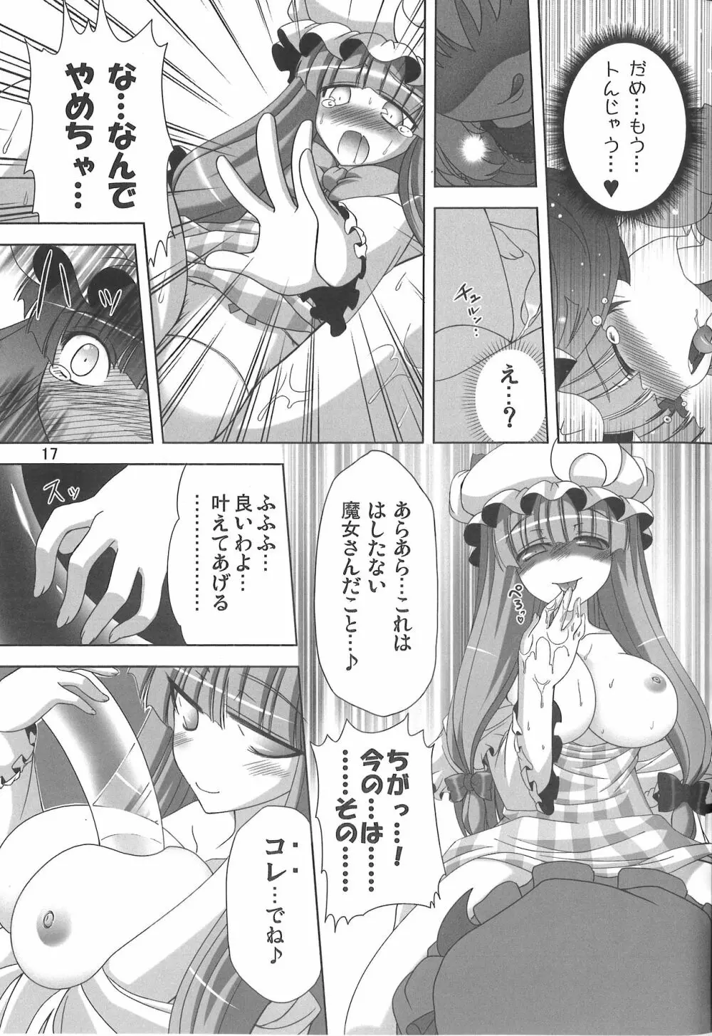 おっぱちゅ×ちっぱちゅって浪漫だよね Page.18