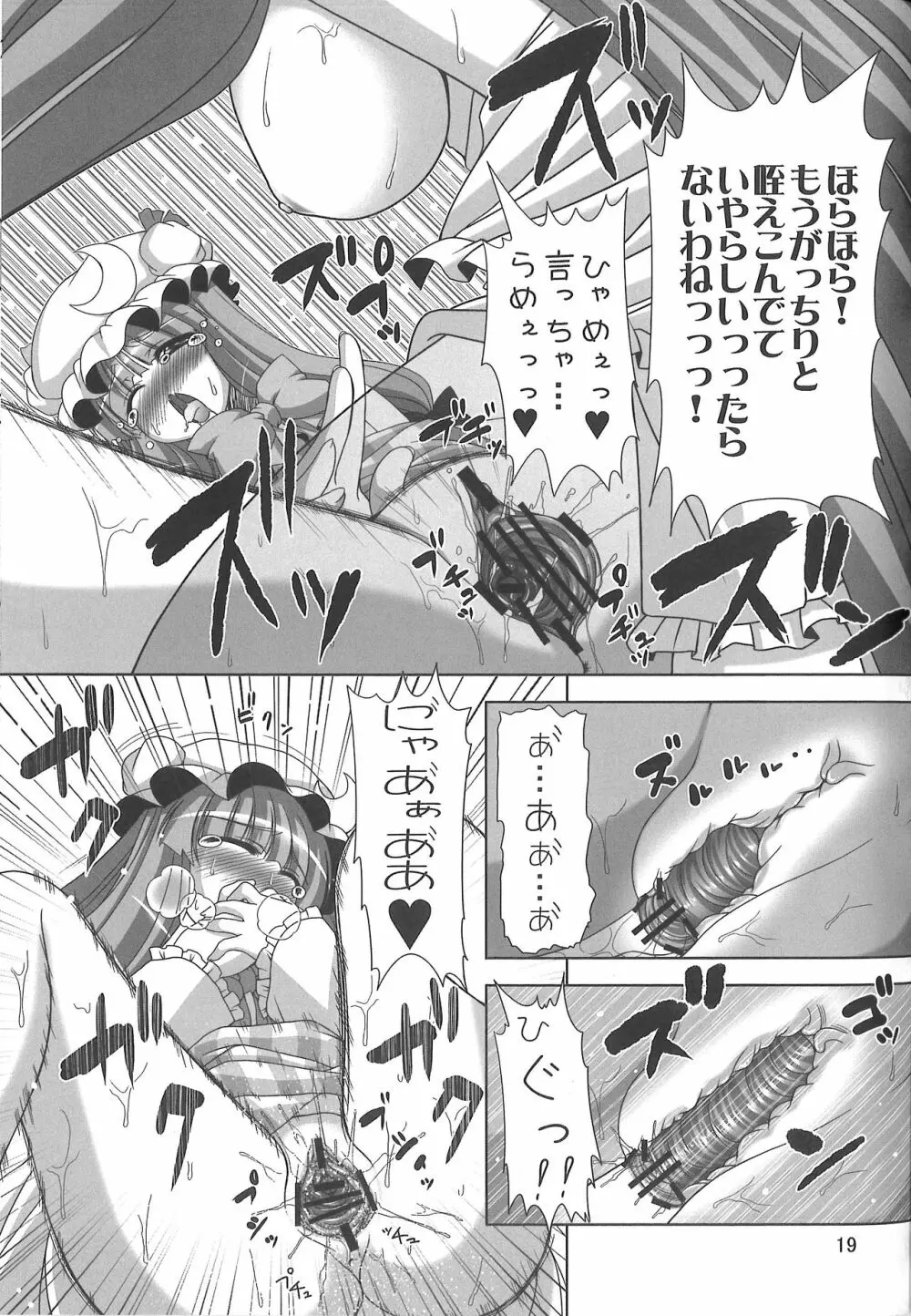 おっぱちゅ×ちっぱちゅって浪漫だよね Page.20