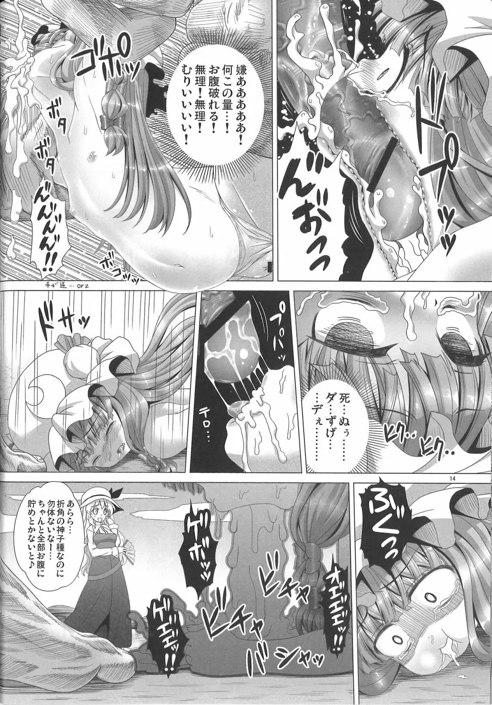 邪神来たりてパチェを喰う Page.15