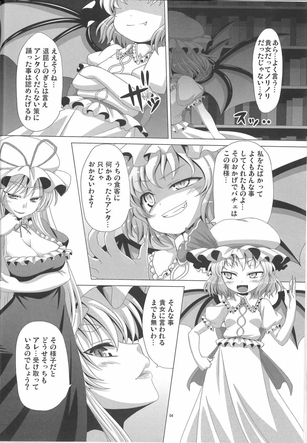 邪神来たりてパチェを喰う Page.5