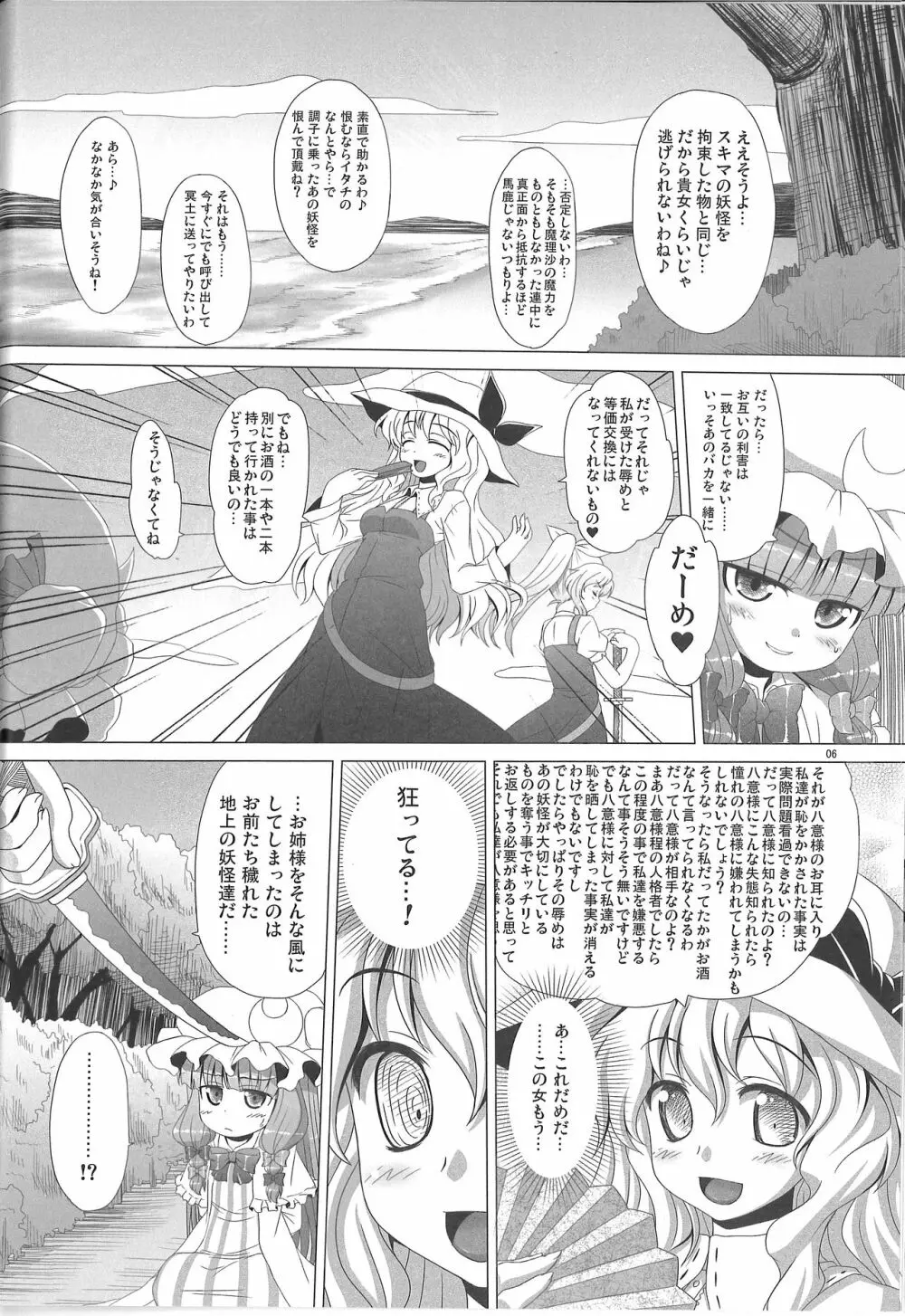 邪神来たりてパチェを喰う Page.7