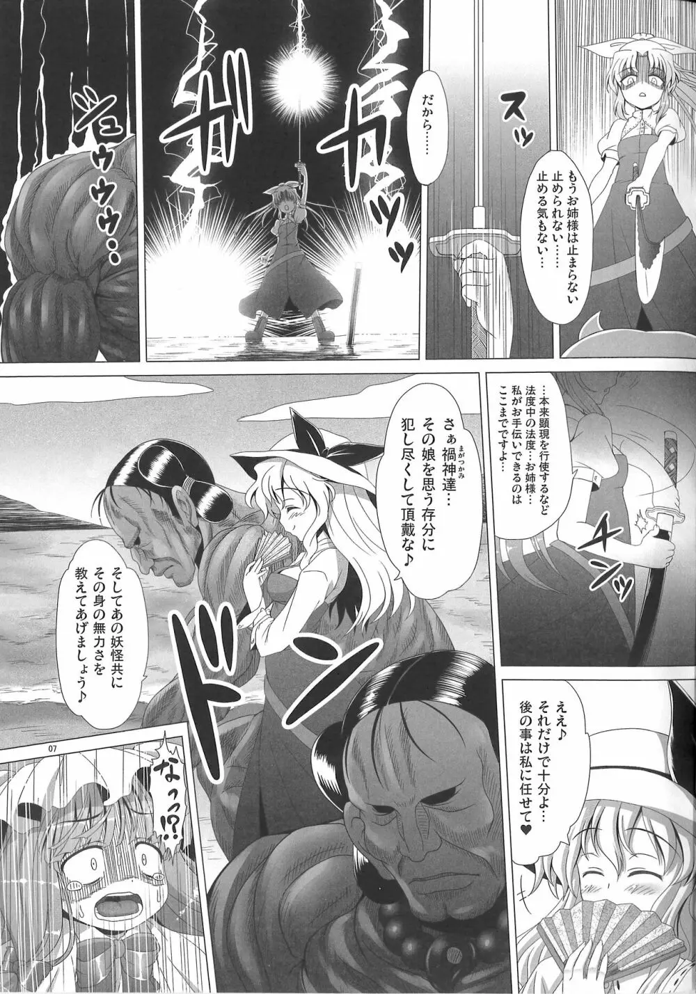 邪神来たりてパチェを喰う Page.8