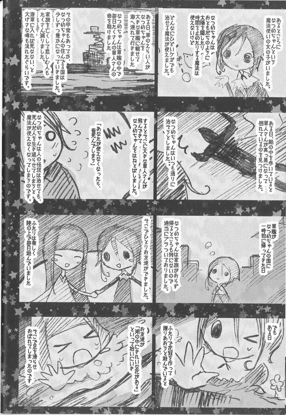 怪鼠一見帳 みどりのゆび・上 Page.27