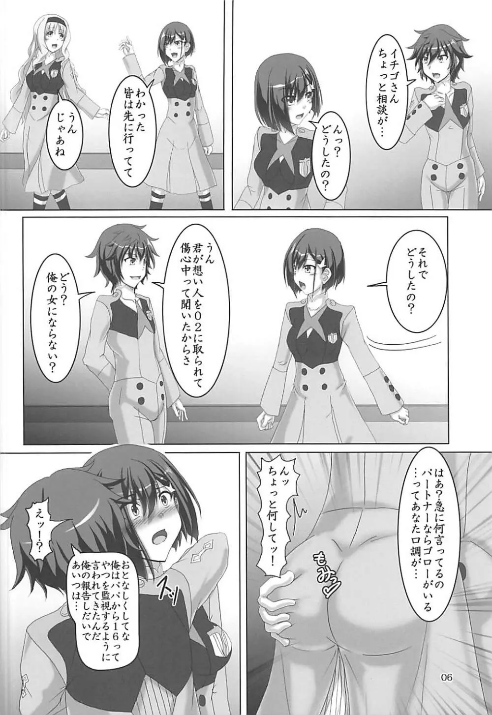 信じてPSしたイチゴちゃんが… Page.5