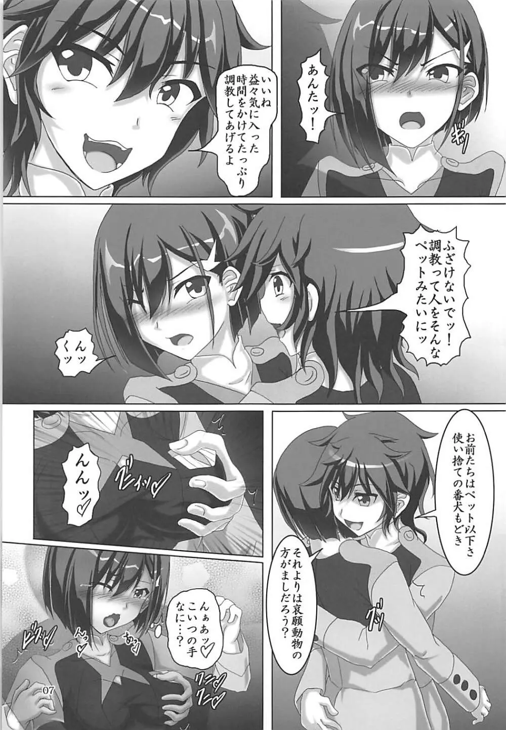 信じてPSしたイチゴちゃんが… Page.6