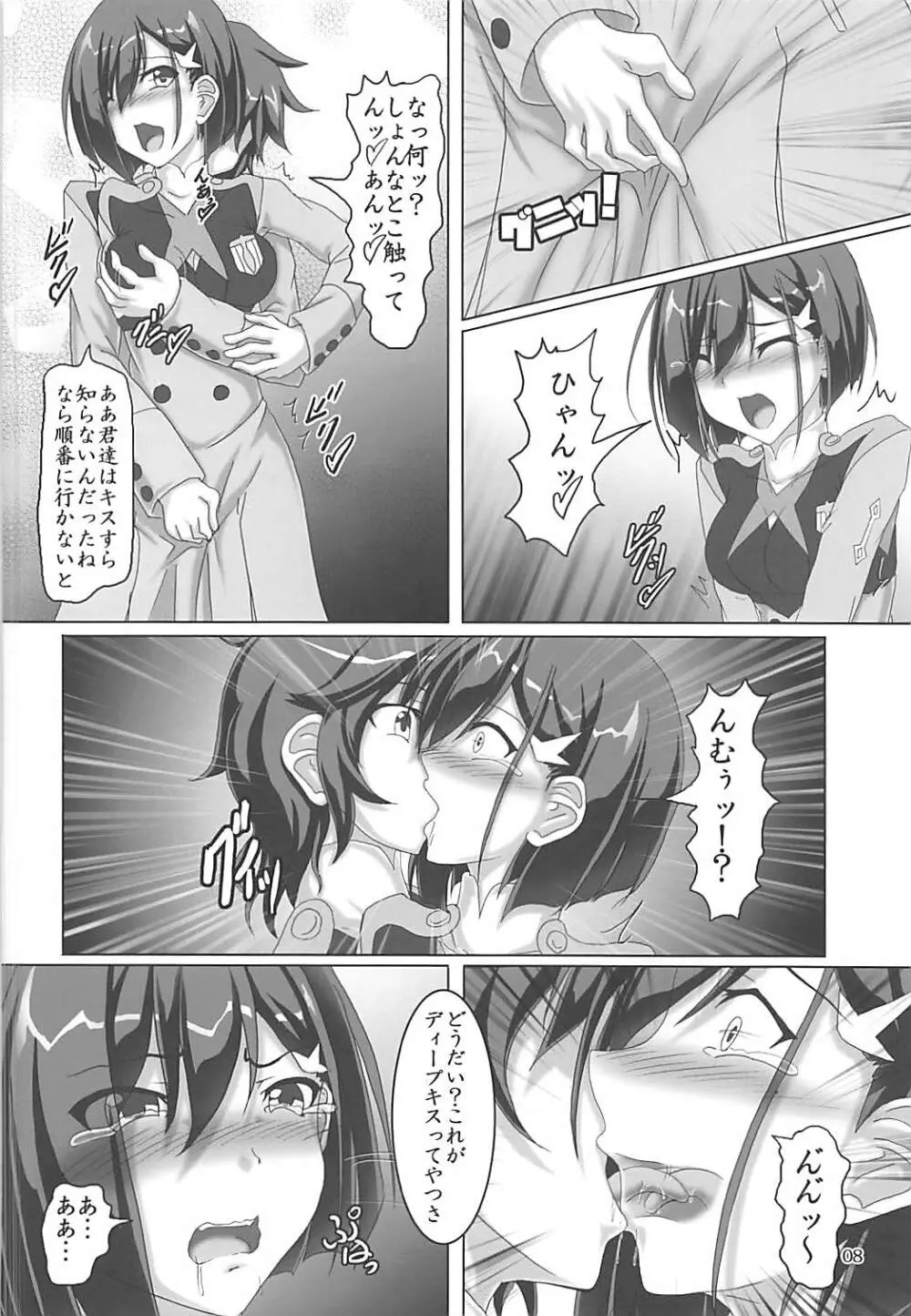 信じてPSしたイチゴちゃんが… Page.7