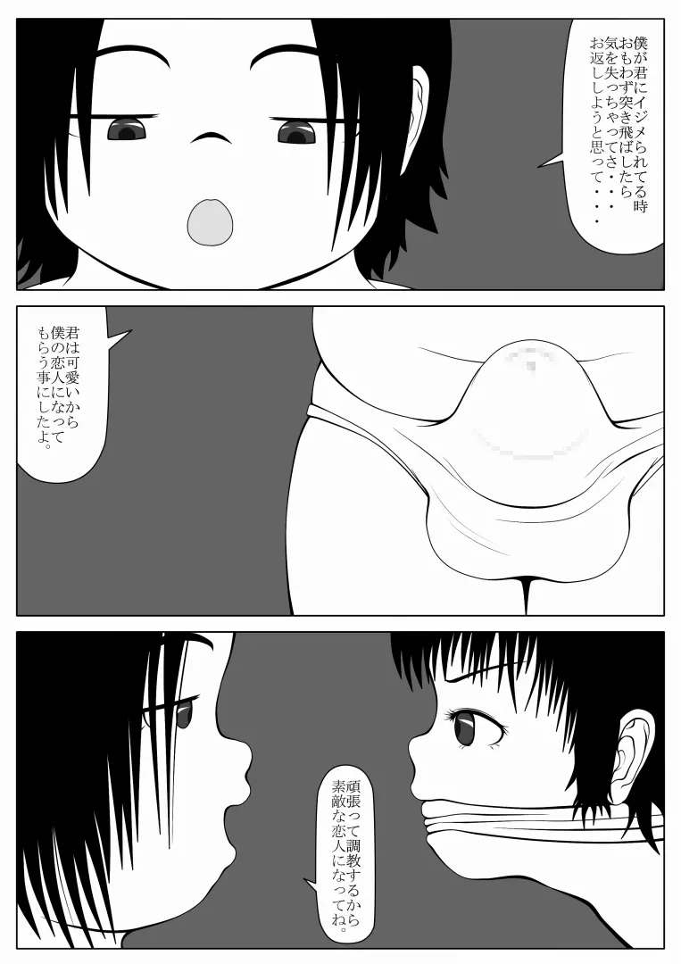 イジメられっ子の報復 Page.4