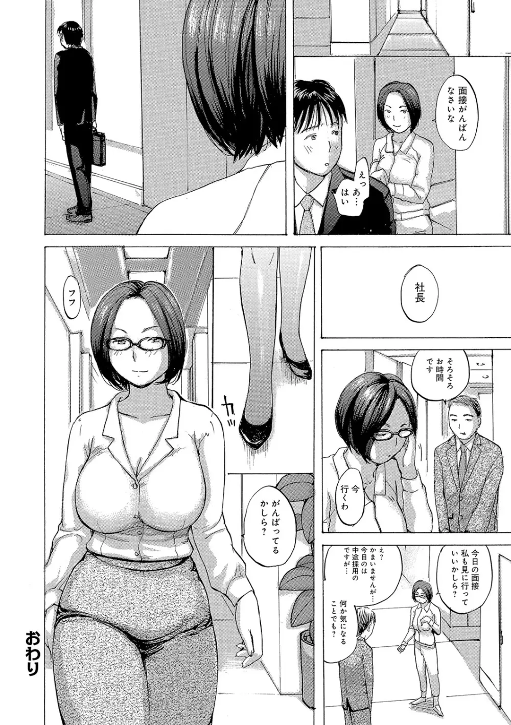 奥さんはハメたがり Page.109