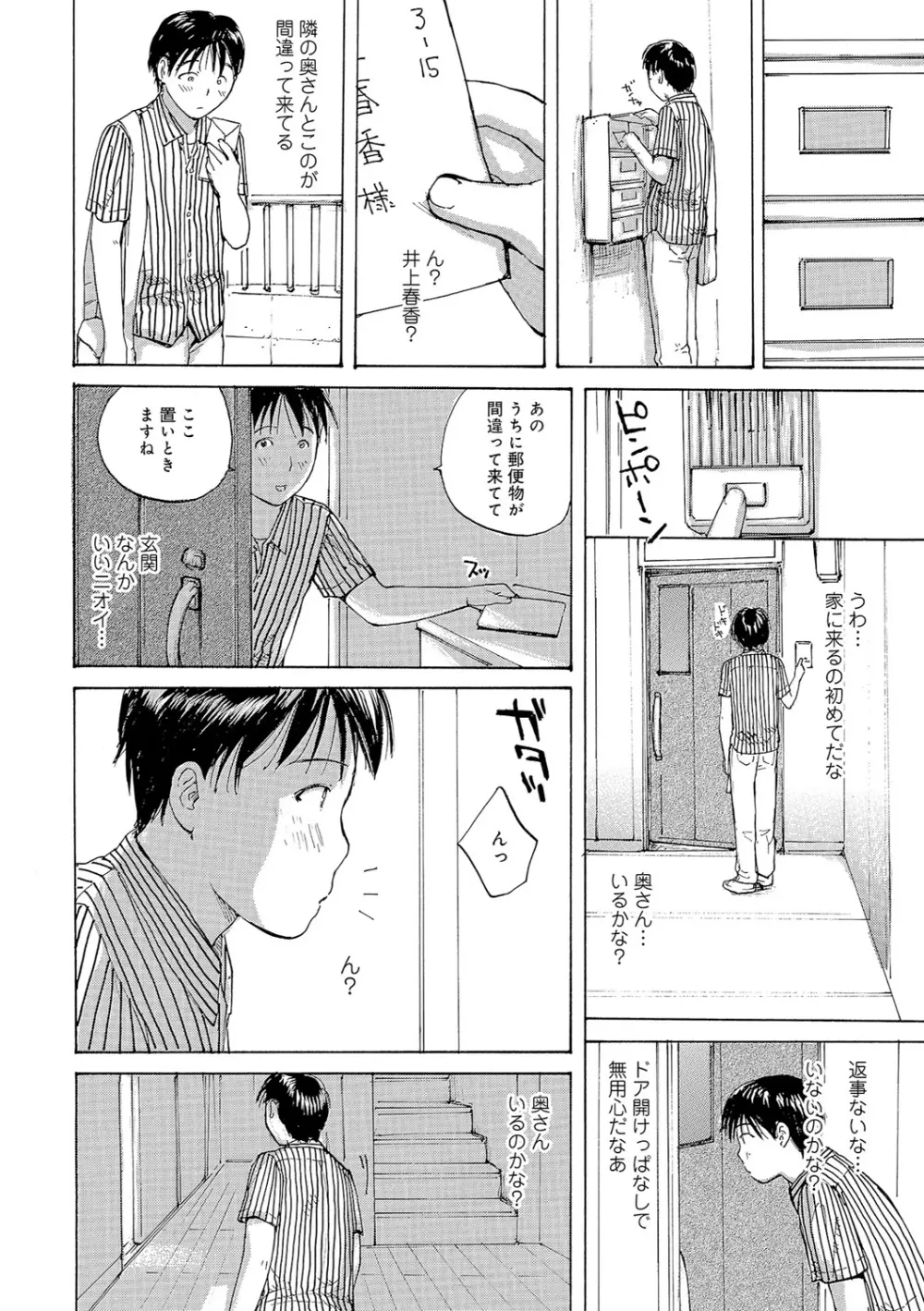 奥さんはハメたがり Page.111