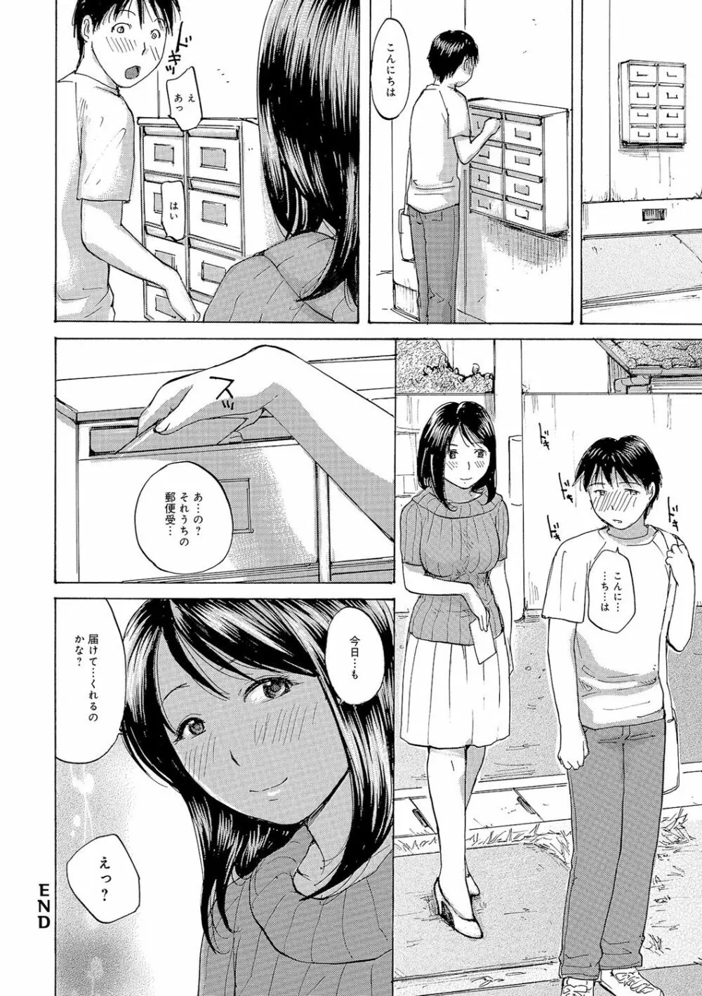 奥さんはハメたがり Page.127