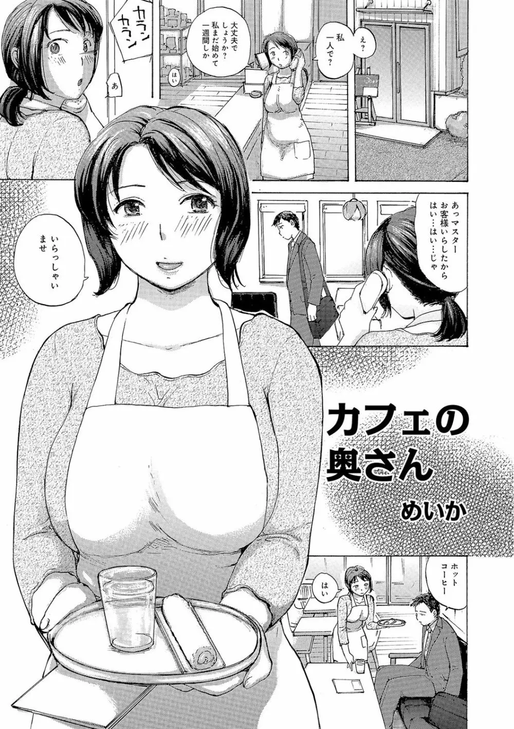 奥さんはハメたがり Page.128