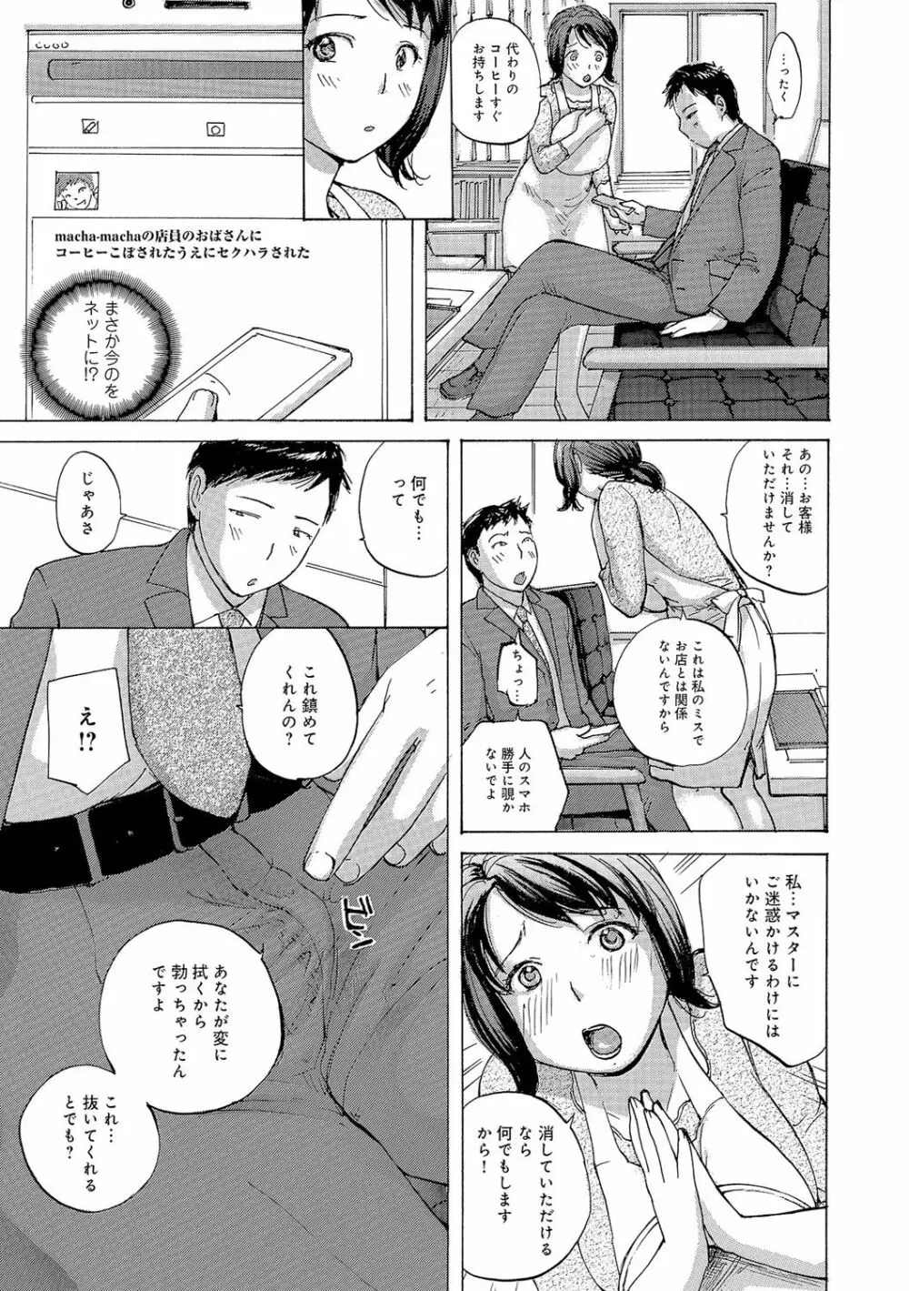 奥さんはハメたがり Page.130