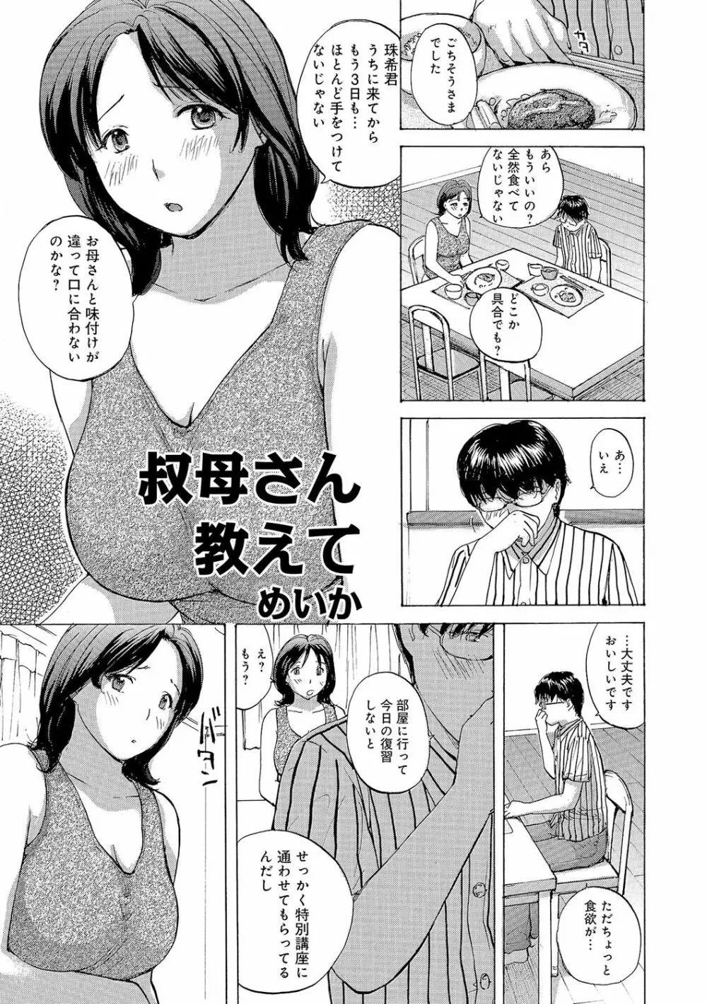 奥さんはハメたがり Page.20