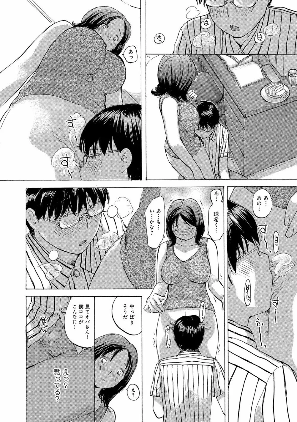 奥さんはハメたがり Page.23