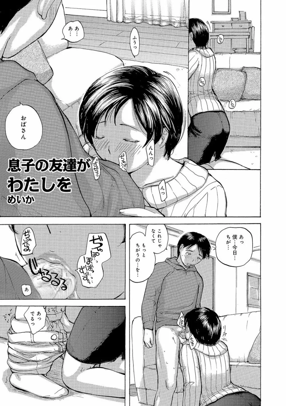 奥さんはハメたがり Page.38