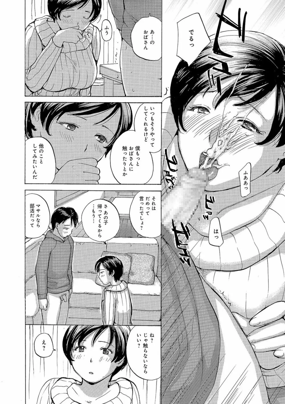 奥さんはハメたがり Page.39