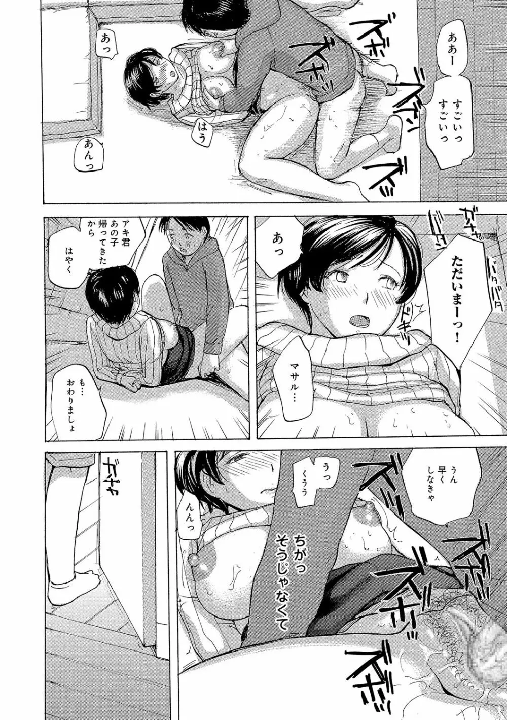 奥さんはハメたがり Page.49