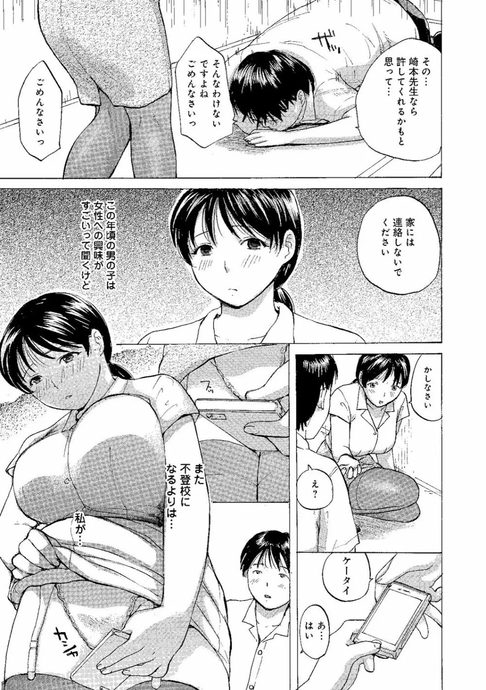 奥さんはハメたがり Page.58