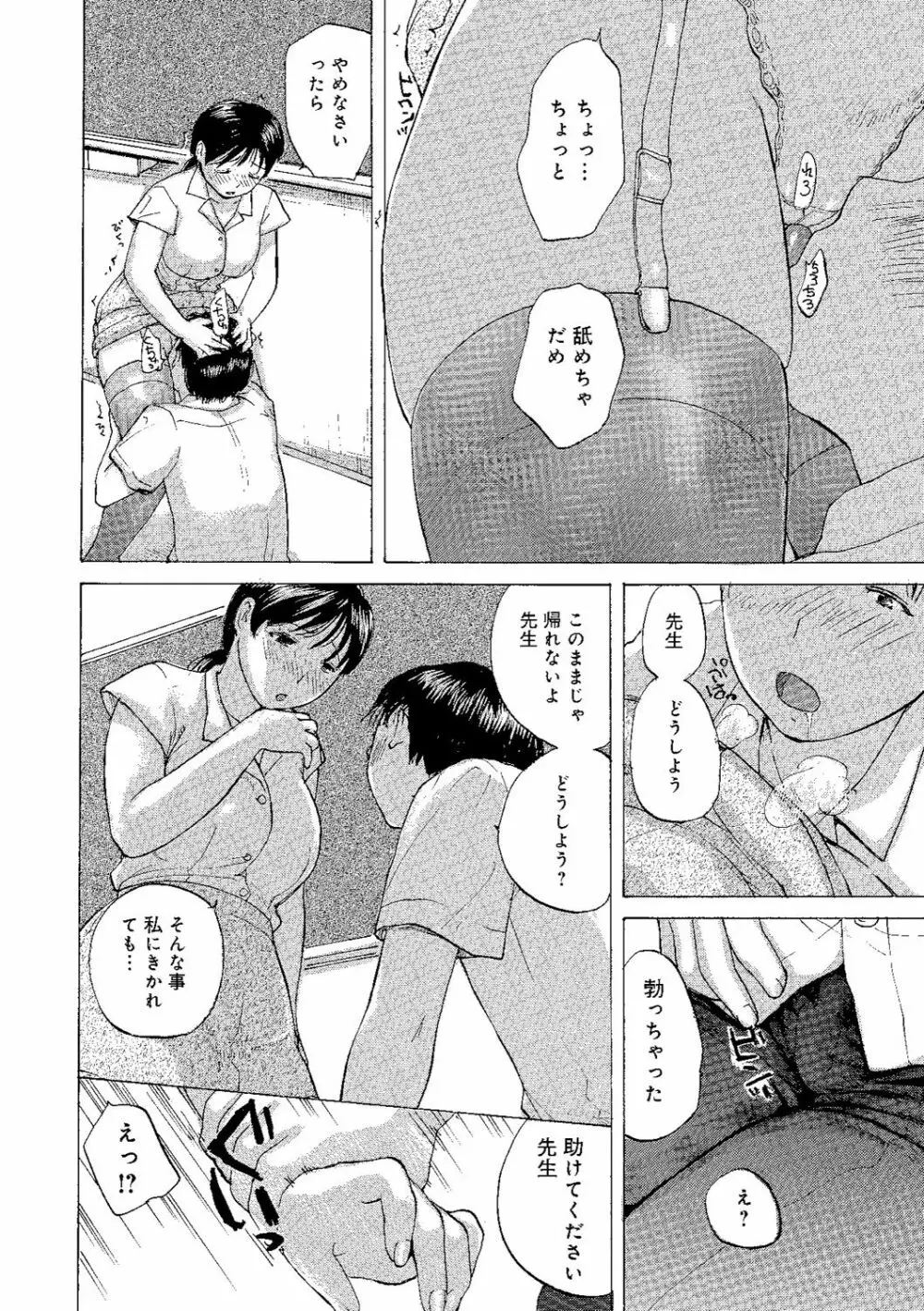 奥さんはハメたがり Page.61