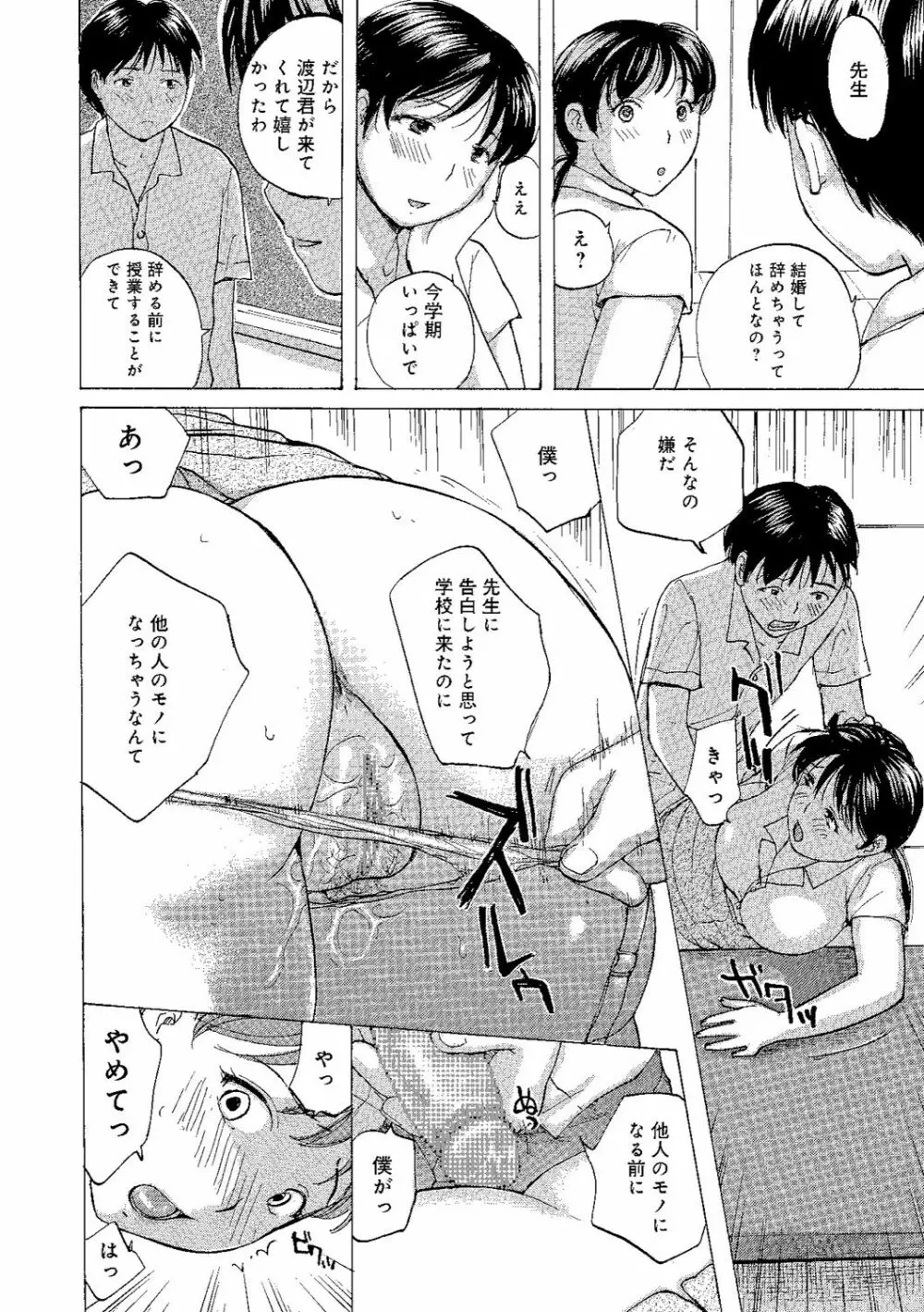 奥さんはハメたがり Page.65