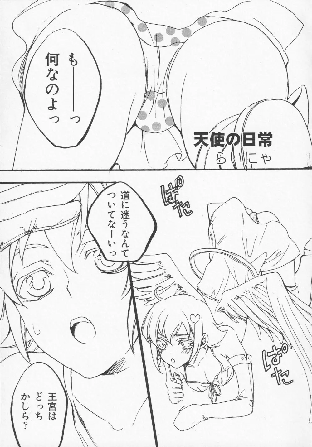 美闘士たちの爆淫 Page.103