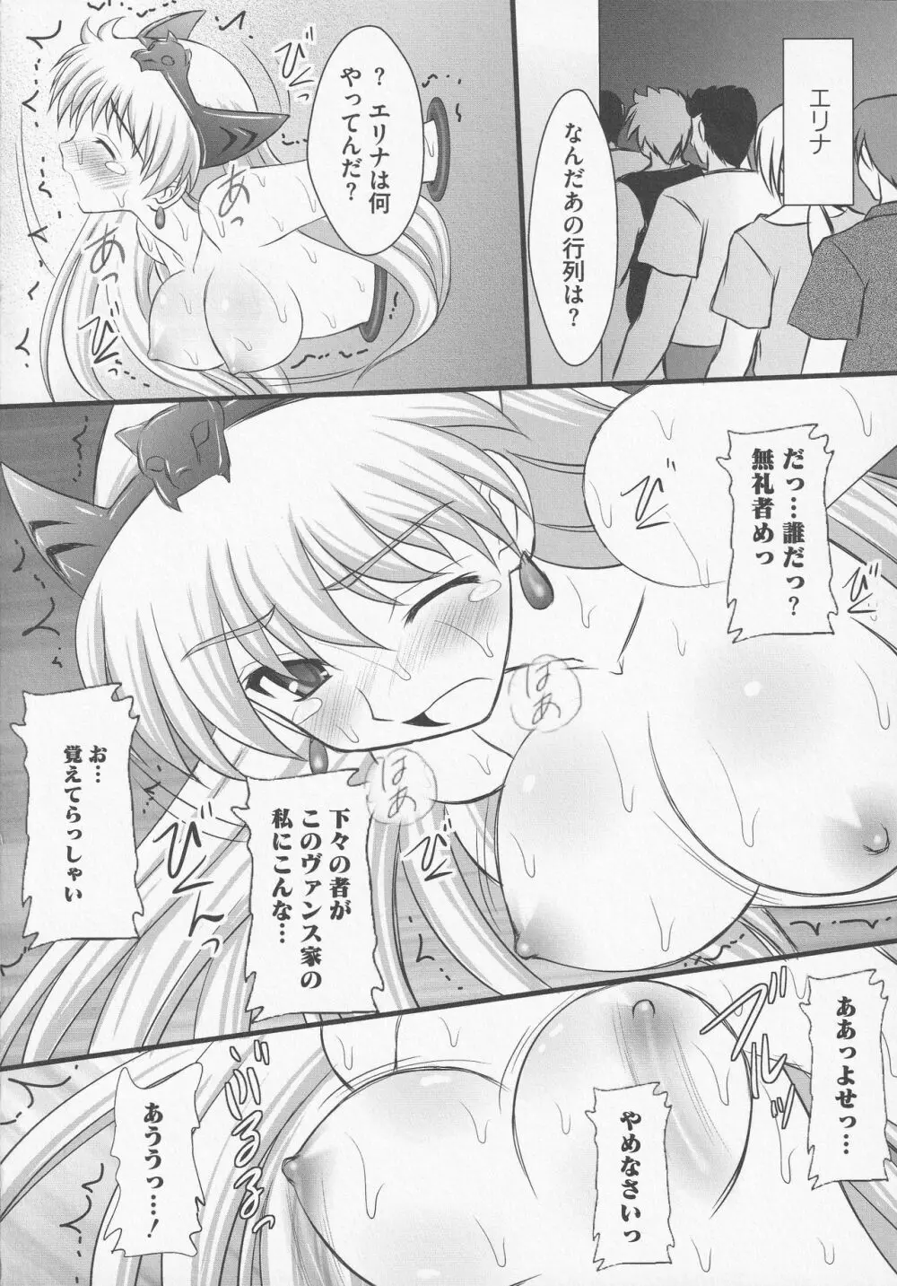 美闘士たちの爆淫 Page.124