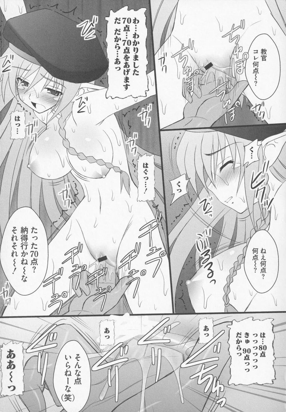 美闘士たちの爆淫 Page.135