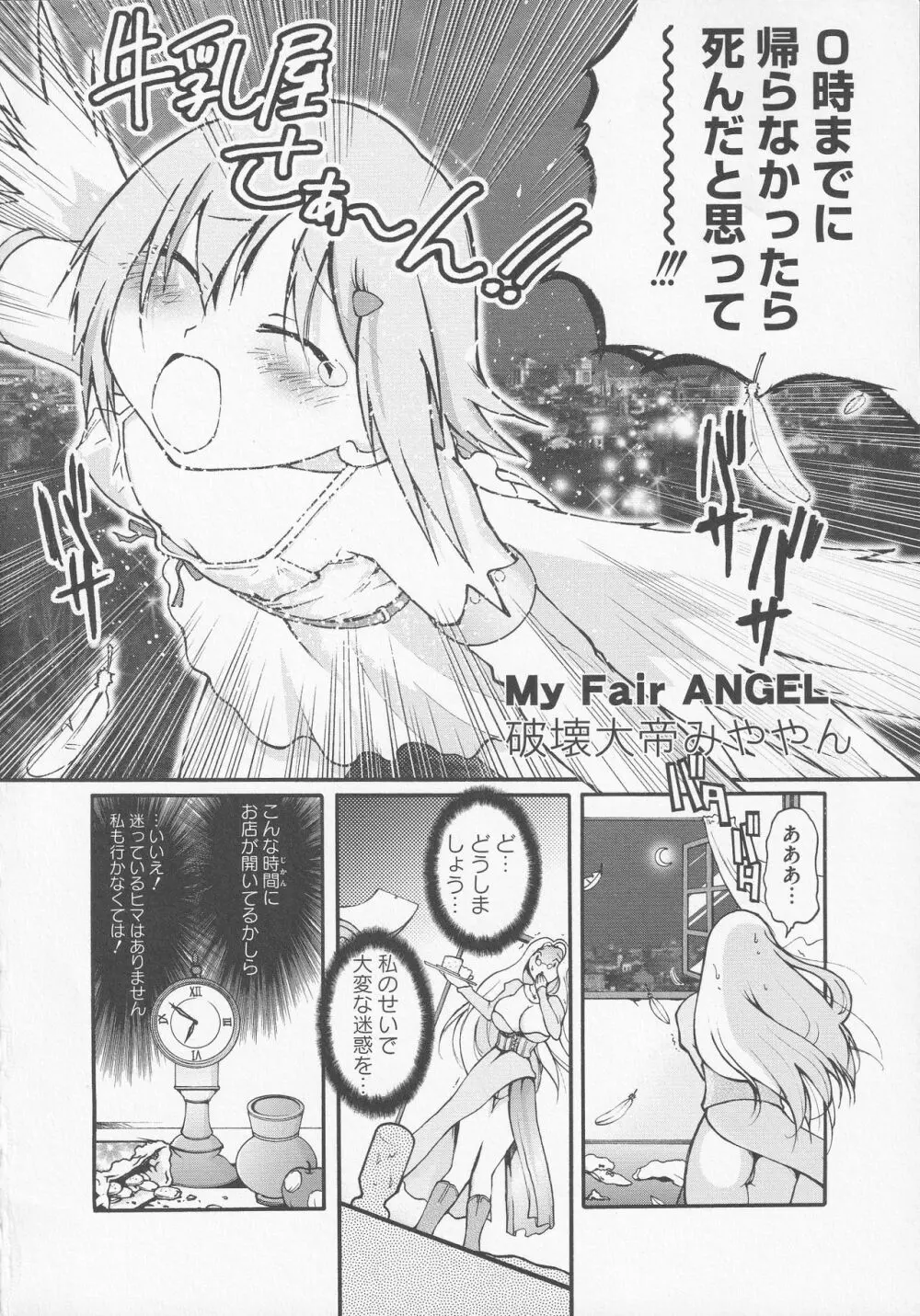 美闘士たちの爆淫 Page.50