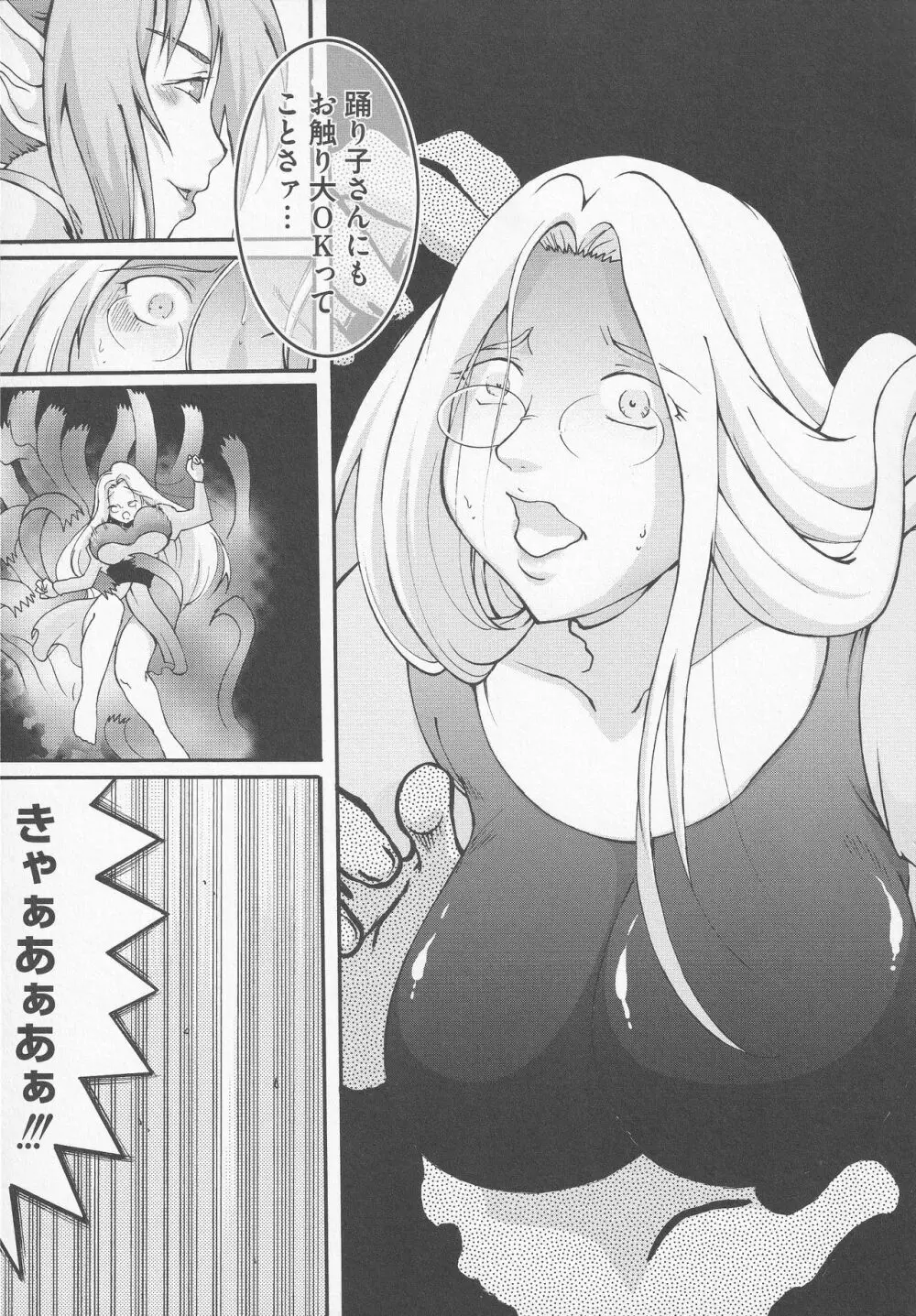 美闘士たちの爆淫 Page.63