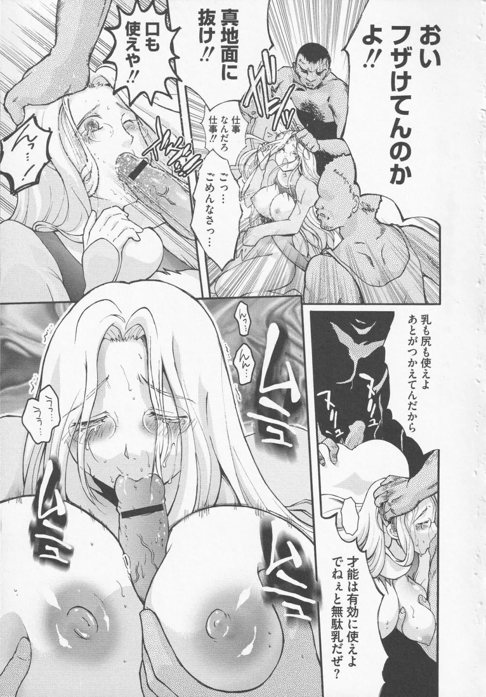 美闘士たちの爆淫 Page.67