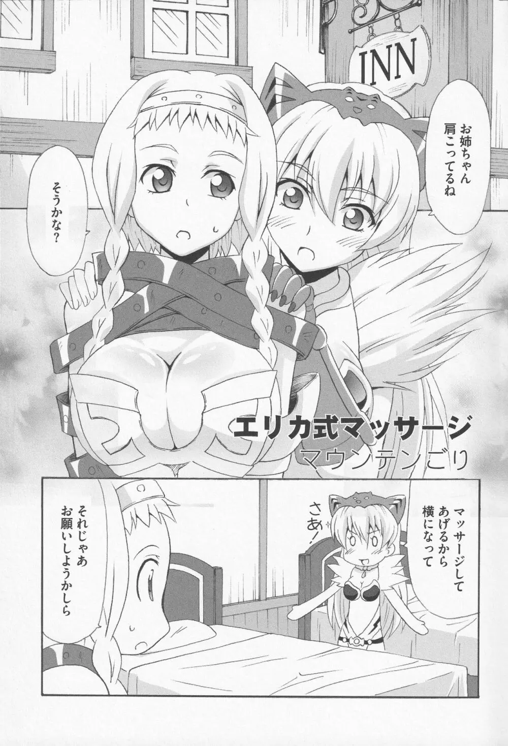 美闘士たちの爆淫 Page.75