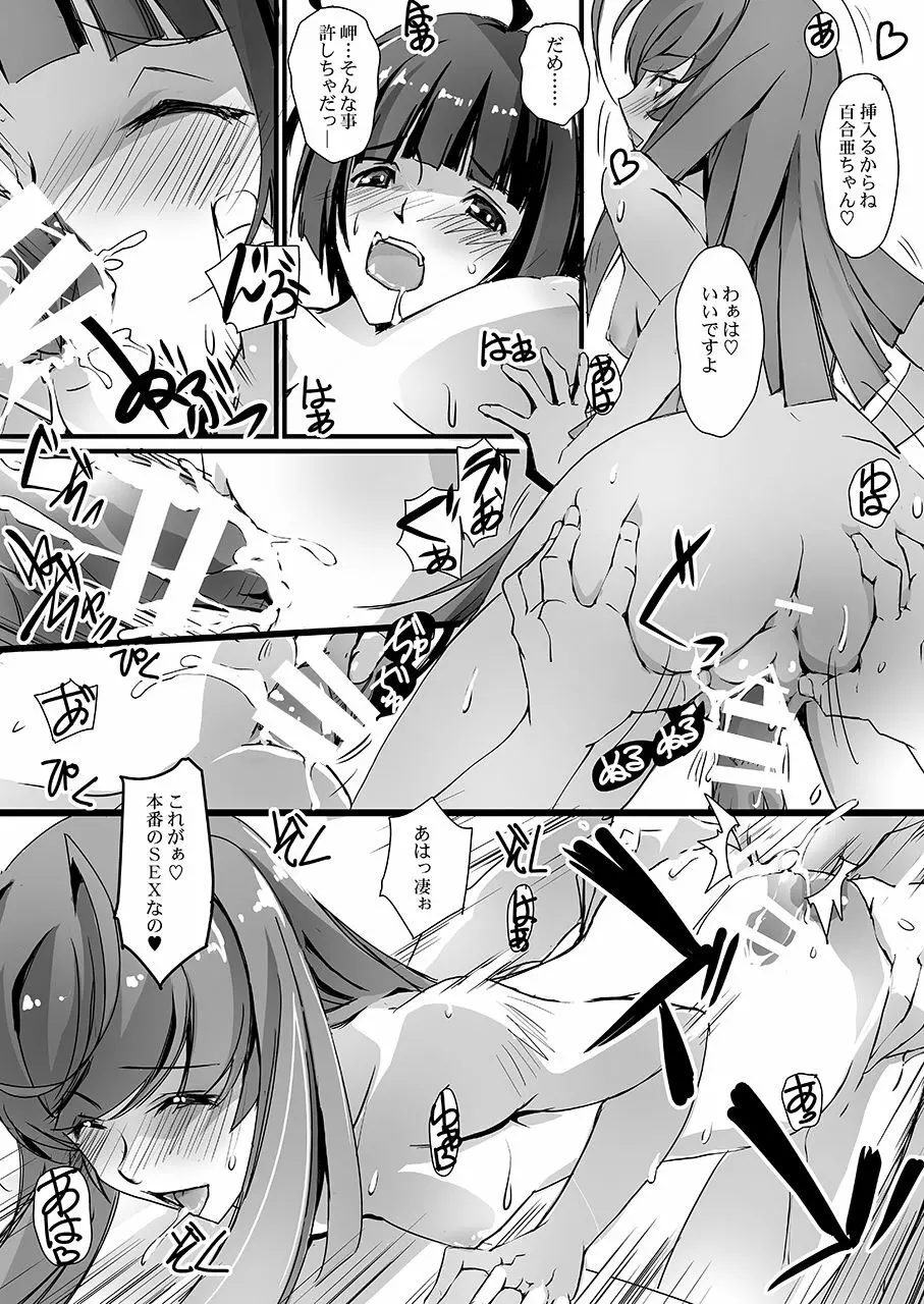 試行淫行 MAKOYURI2199 Page.17