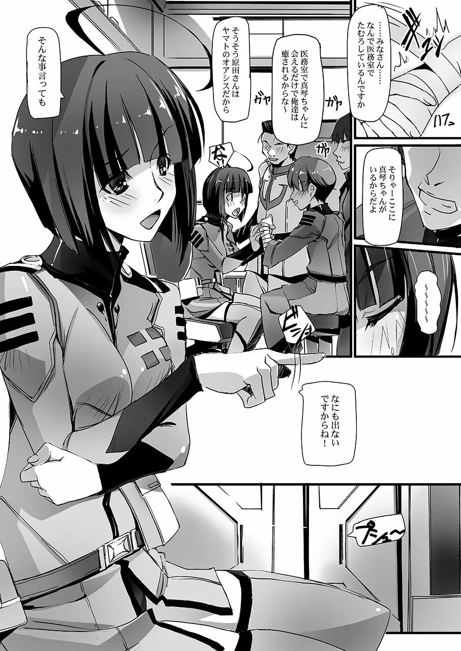 試行淫行 MAKOYURI2199 Page.4