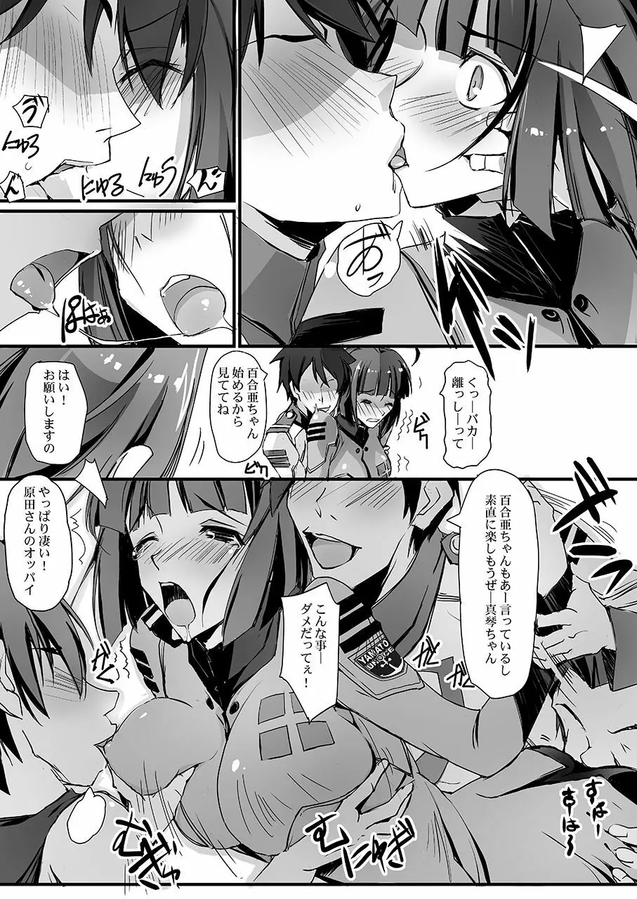 試行淫行 MAKOYURI2199 Page.8