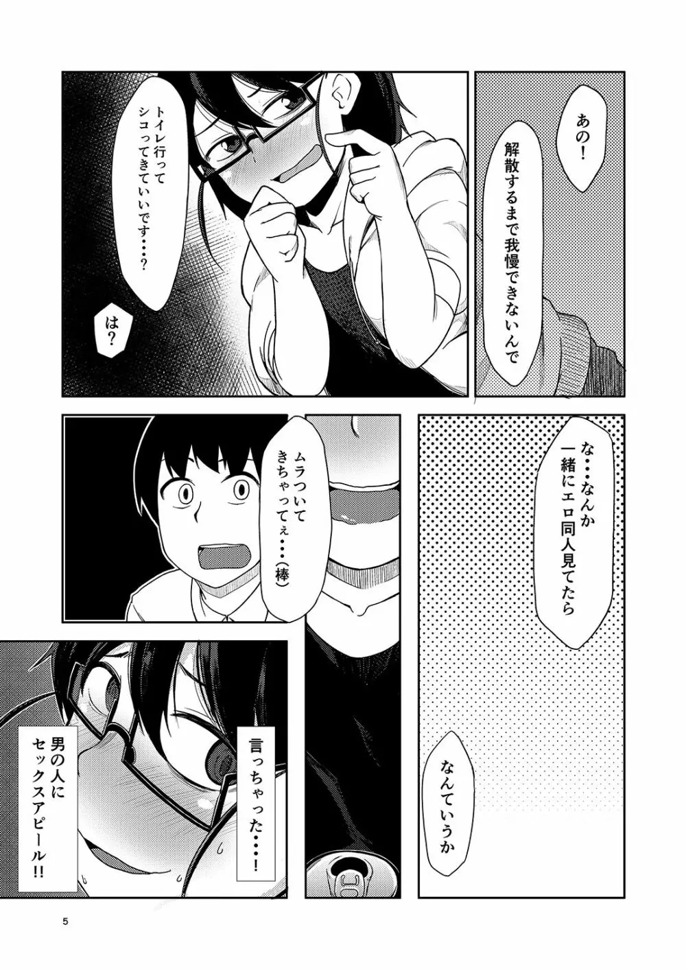 シコ寝フリーク Page.4