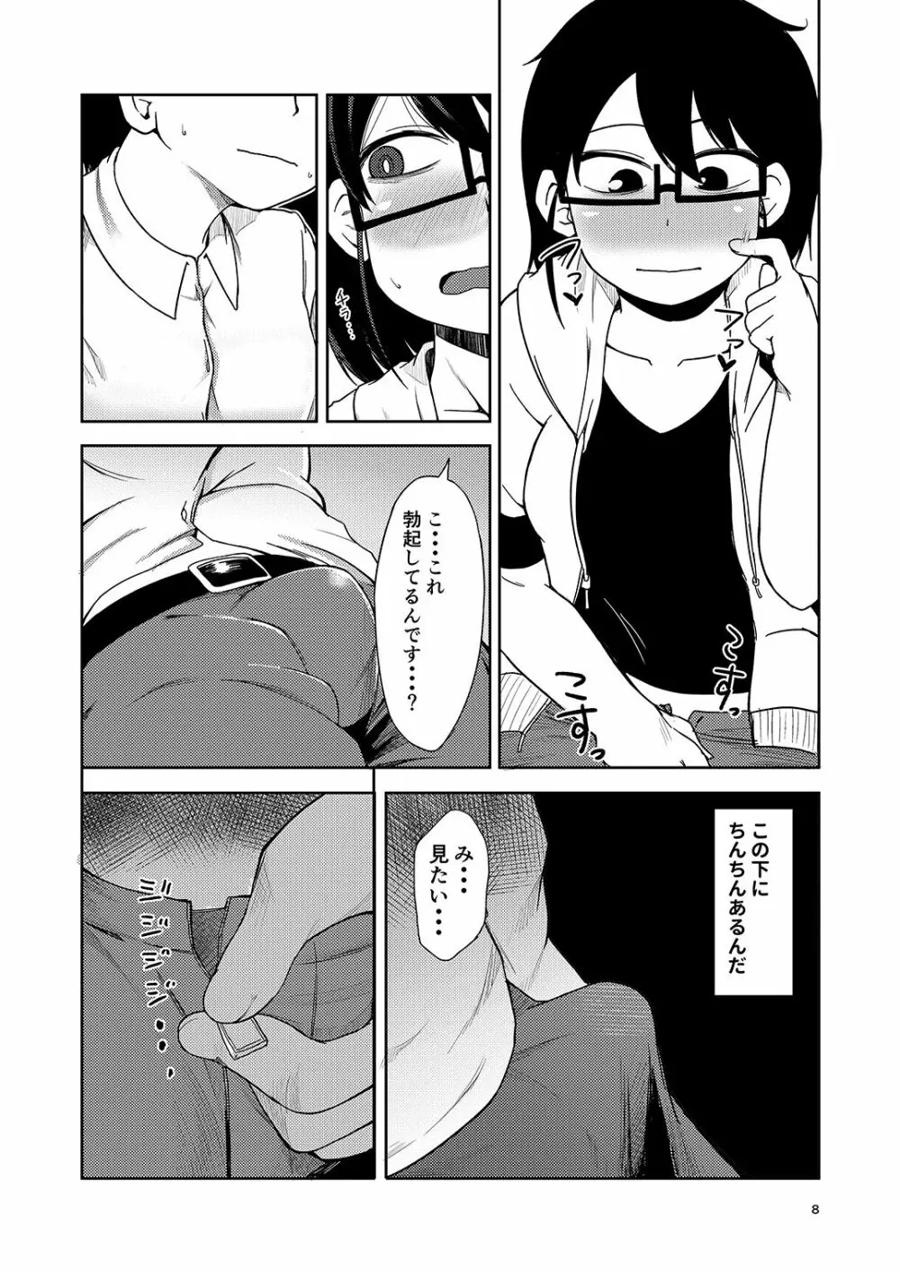 シコ寝フリーク Page.7