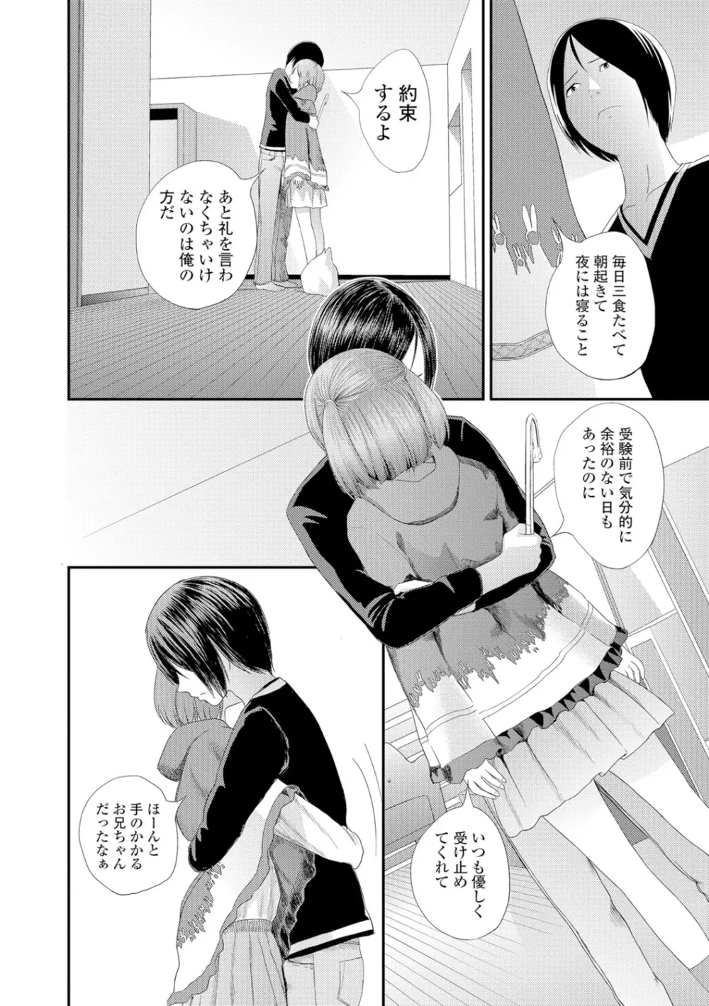 コミック刺激的SQUIRT!! Vol.05 Page.113