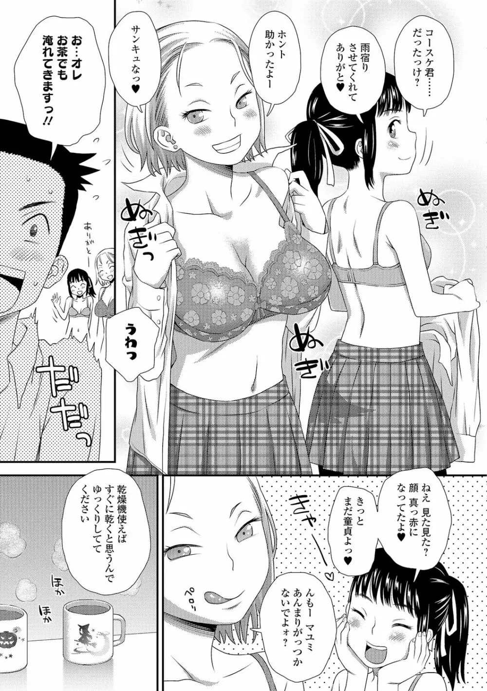 コミック刺激的SQUIRT!! Vol.05 Page.202