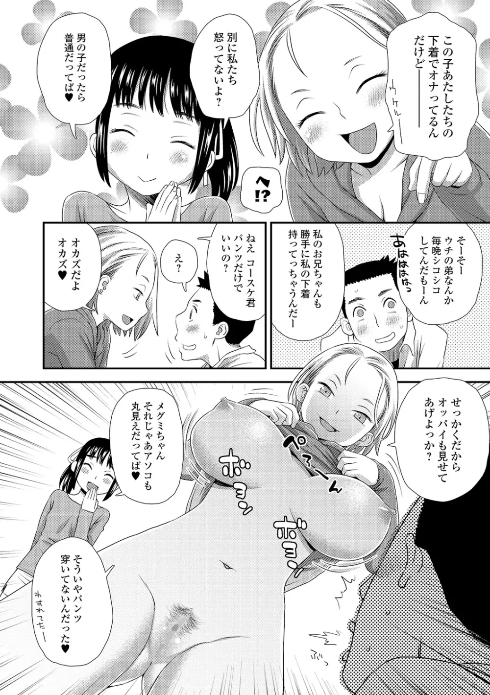 コミック刺激的SQUIRT!! Vol.05 Page.205