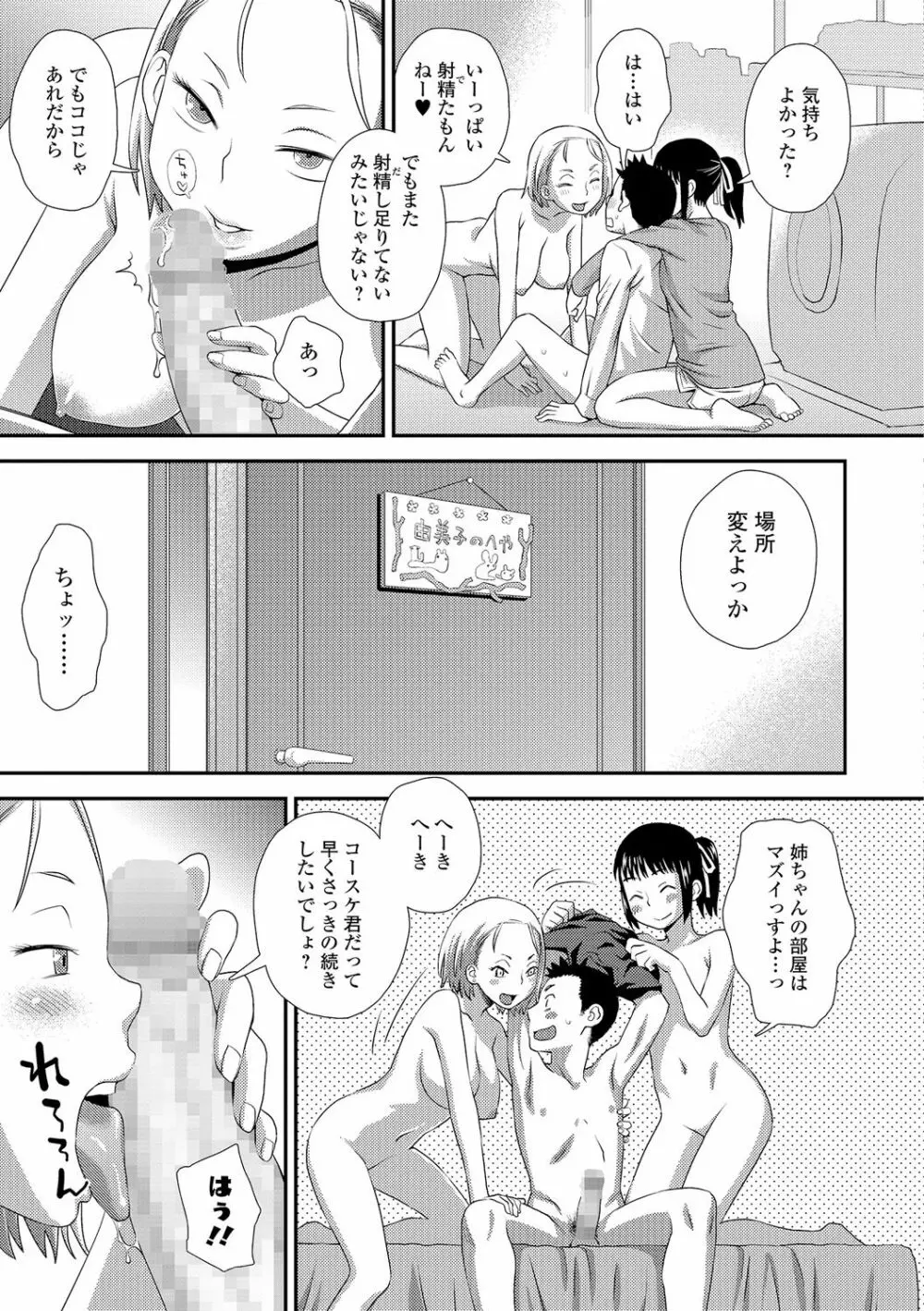 コミック刺激的SQUIRT!! Vol.05 Page.208