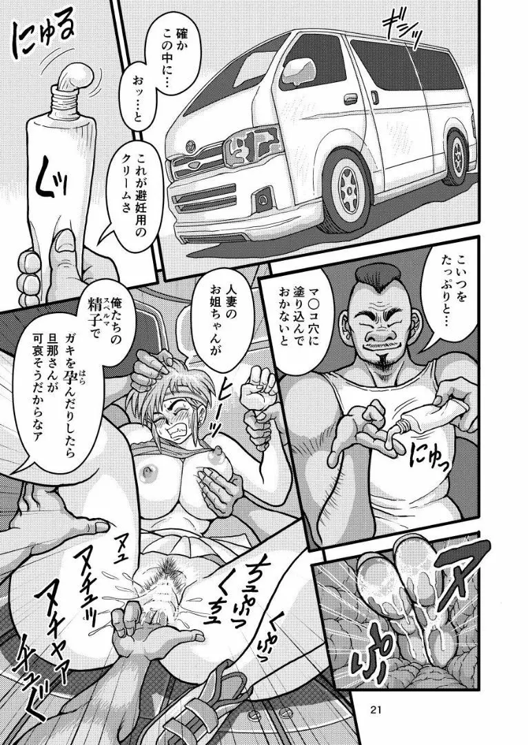 セフレ妻アキラセカンド 前編 Page.21