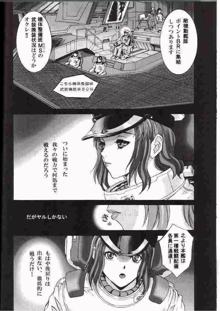 Torikorogy 3 Page.16