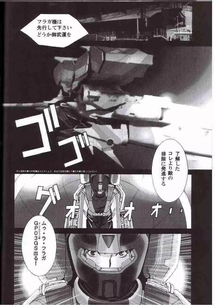 Torikorogy 3 Page.18