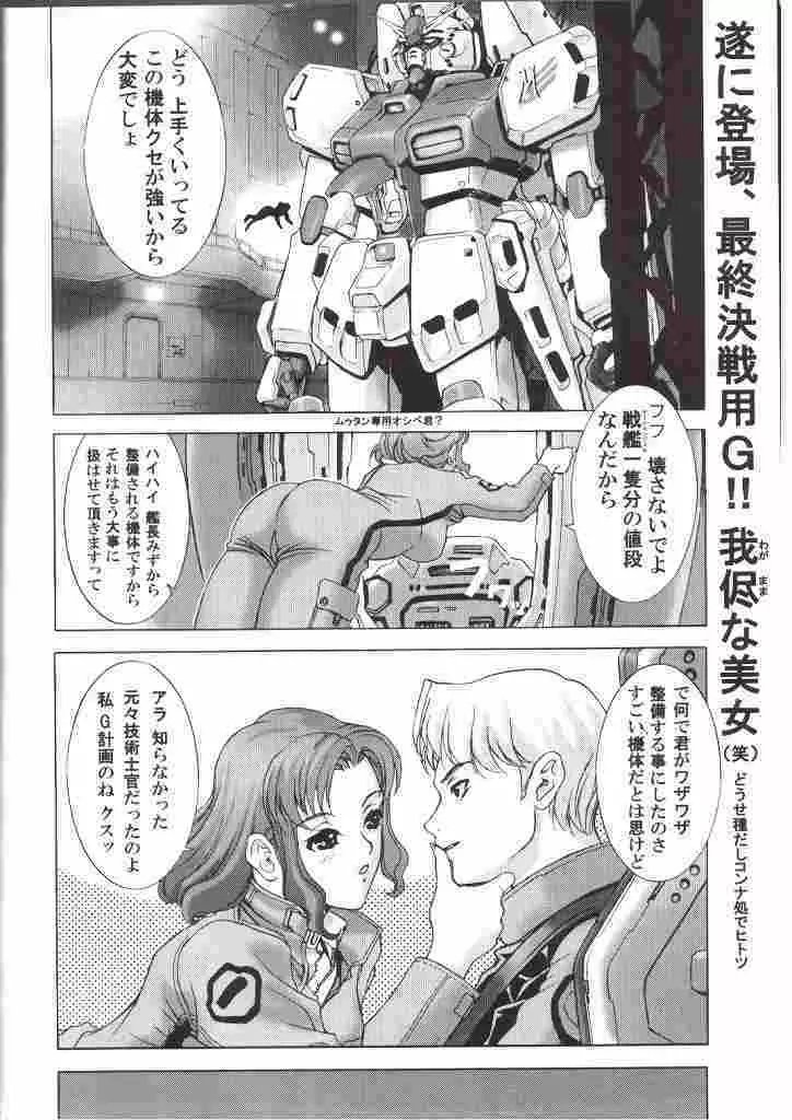 Torikorogy 3 Page.2