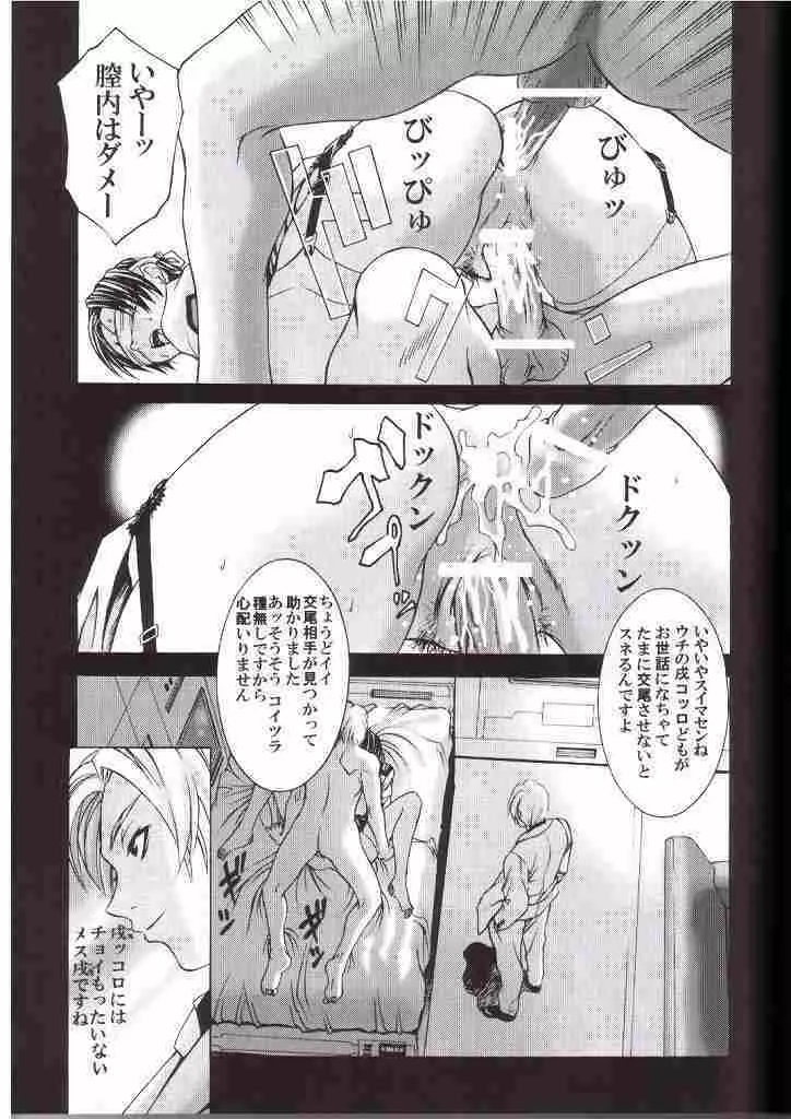 Torikorogy 3 Page.23