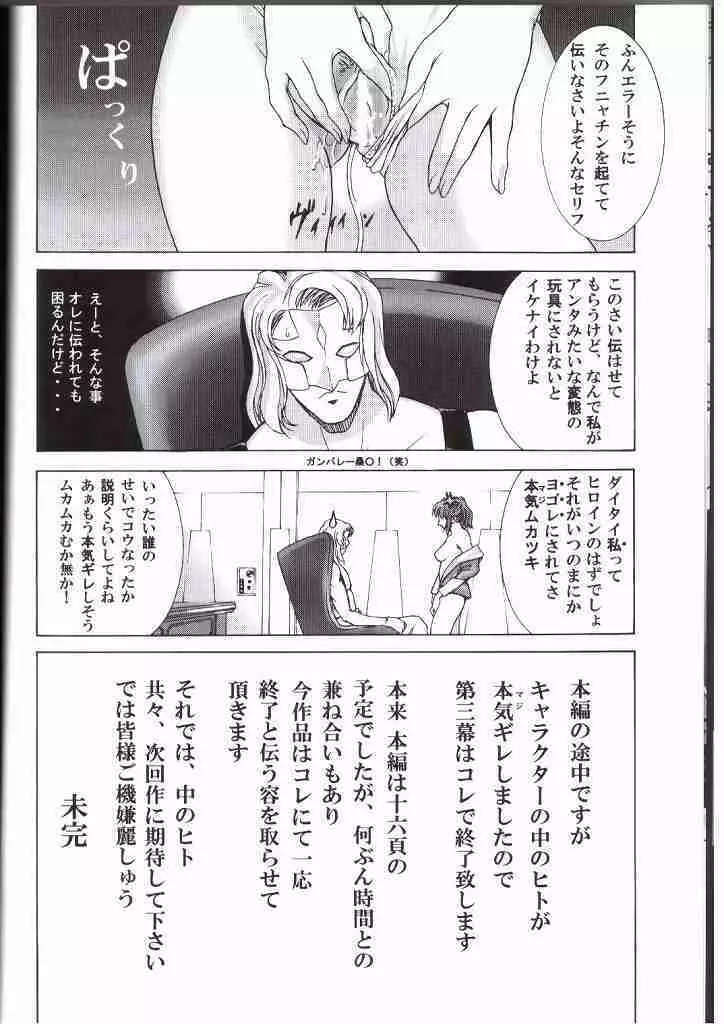 Torikorogy 3 Page.26