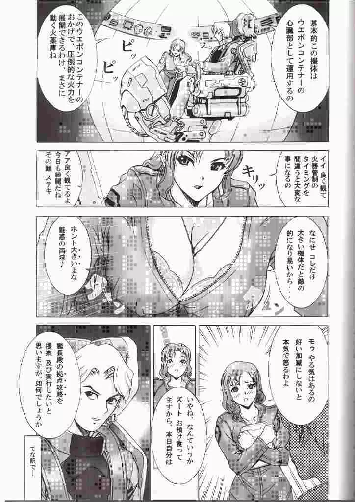 Torikorogy 3 Page.3