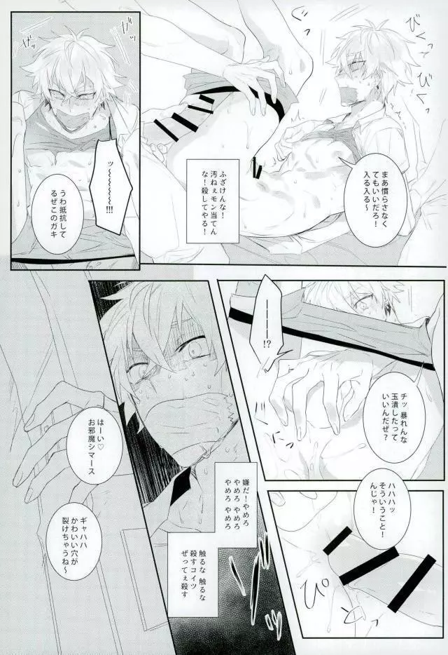 汚い手 Page.19