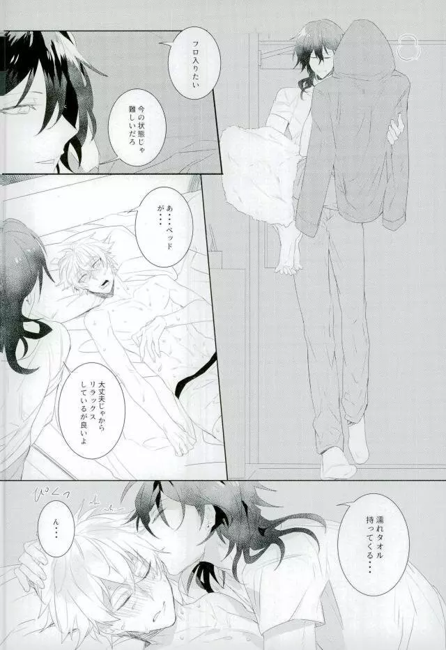 汚い手 Page.28