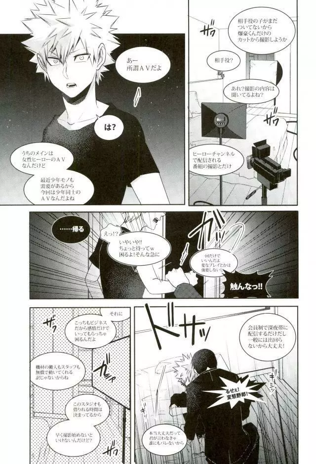 あのお騒がせヒーローがAVデビュー!? Page.7